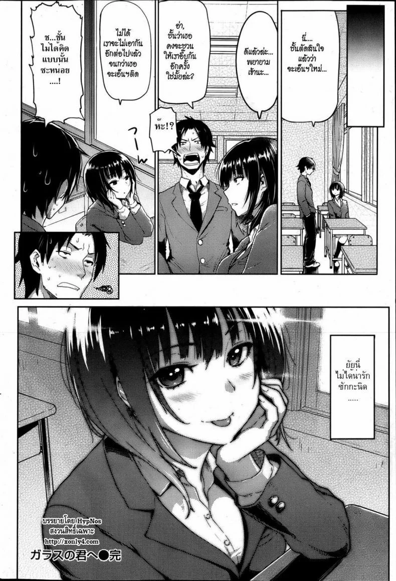 วัยรุ่น วัยวุ่น [Meme50] Glass no Kimi e | Glasshearted Youth (COMIC Shitsurakuten 2013-04) หน้า 19