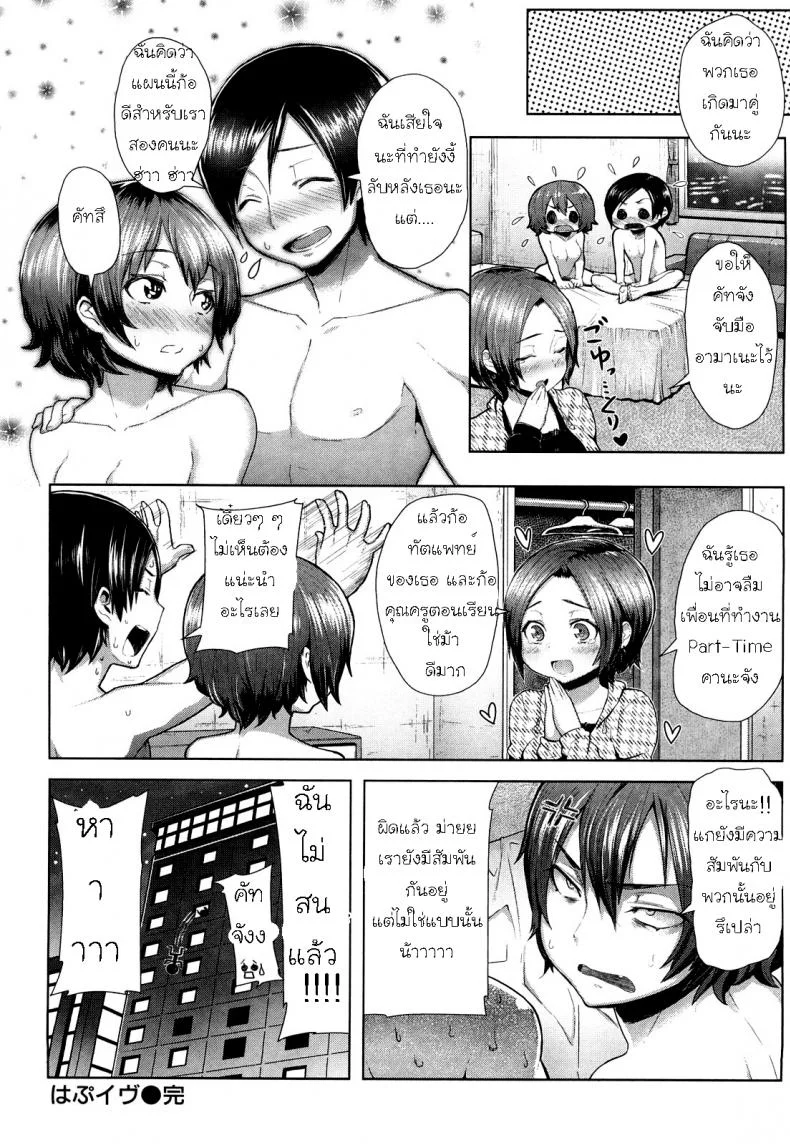 คริสต์มาสนี้ ปี้สองคน [Meme50] Happening on Eve! หน้า 12