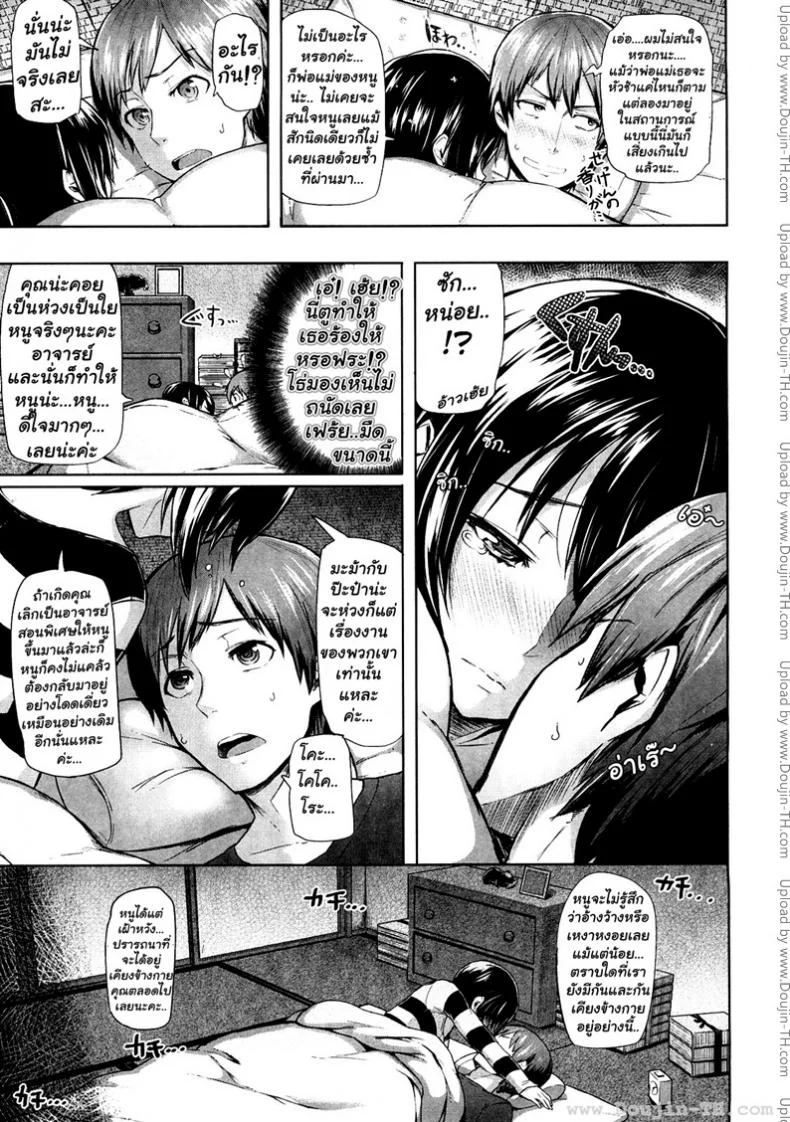 ติวรักเติมหัวใจ ให้กับยัยโคโคโระ [meme50] Kokoro Yurayure หน้า 7