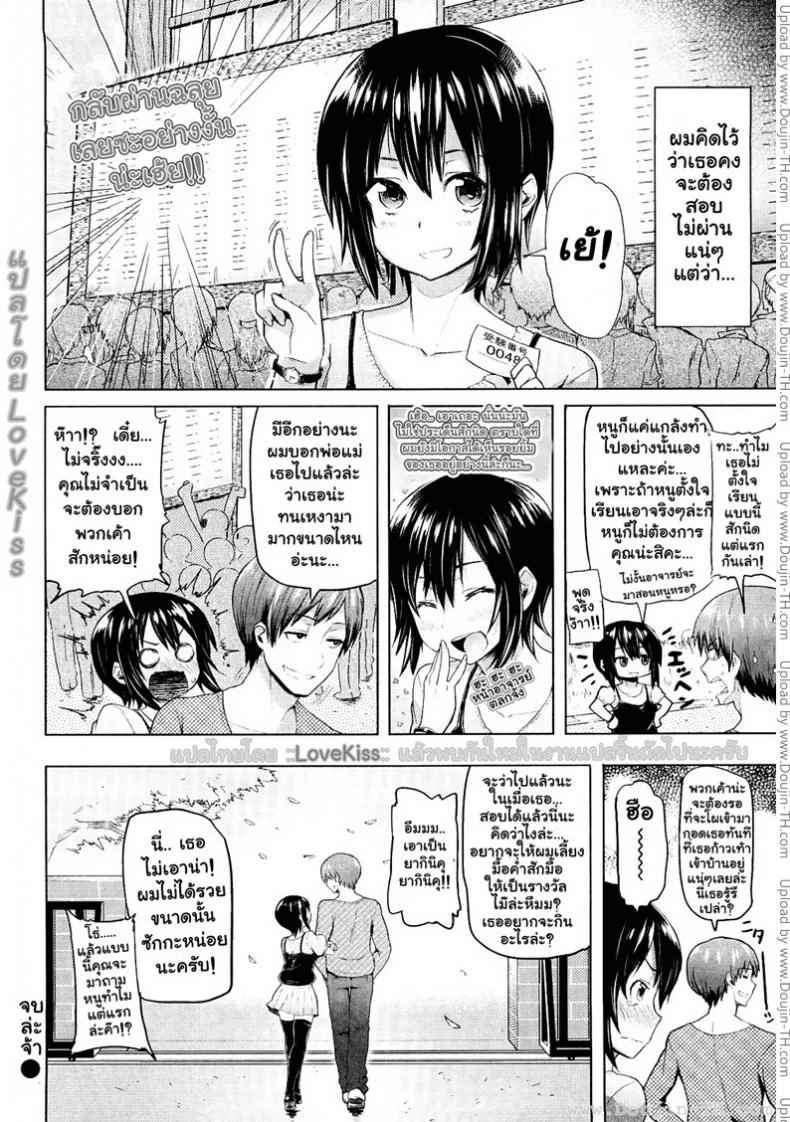 ติวรักเติมหัวใจ ให้กับยัยโคโคโระ [meme50] Kokoro Yurayure หน้า 16