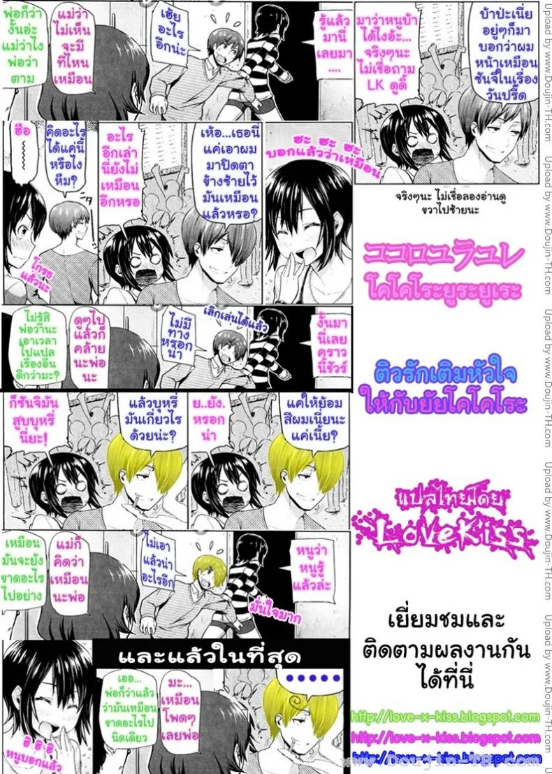 ติวรักเติมหัวใจ ให้กับยัยโคโคโระ [meme50] Kokoro Yurayure หน้า 17