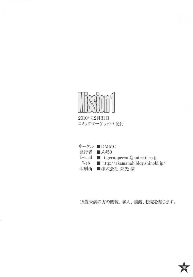 ภารกิจพิชิตเสียว [Meme50] Missionภารกิจพิชิตเสียว 1 หน้า 25