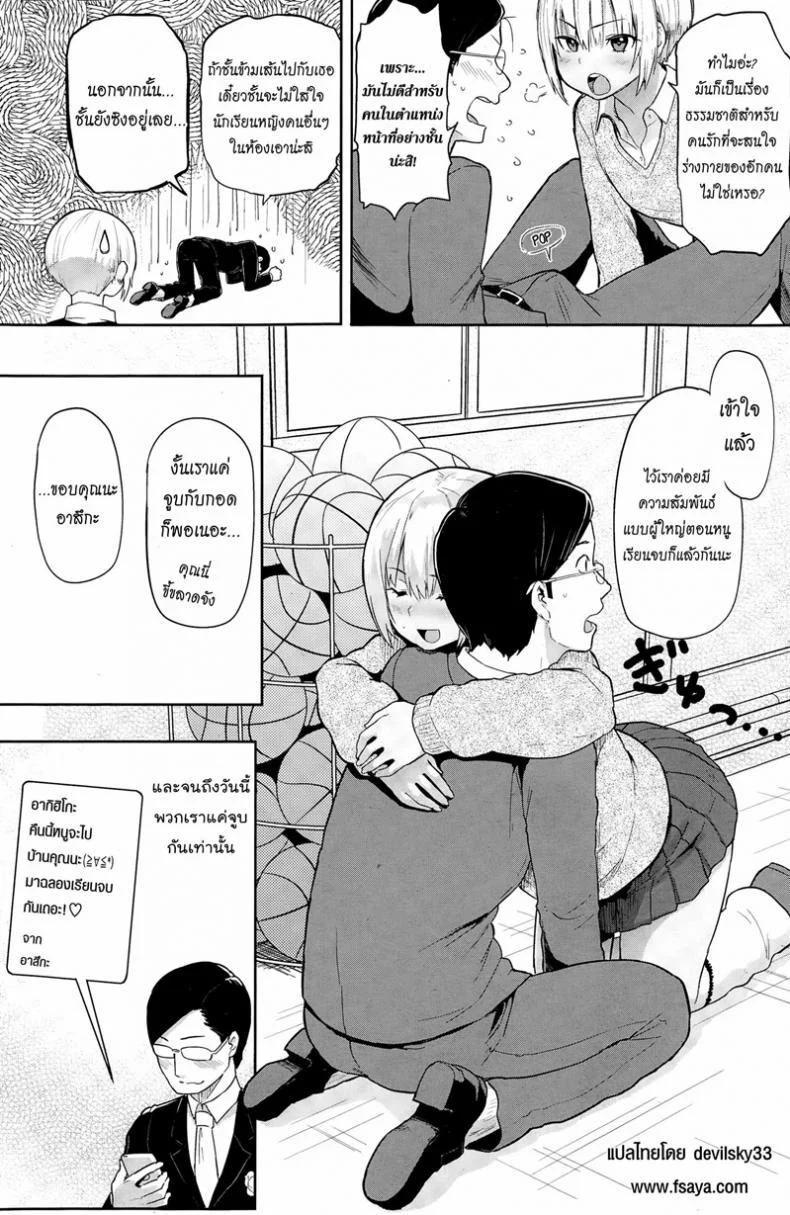 จบเรื่องเรียน เริ่มเรื่องรัก [Meme50] My first lover Hatsuzumi Cherry (COMIC Shitsurakuten 2015-02) หน้า 4