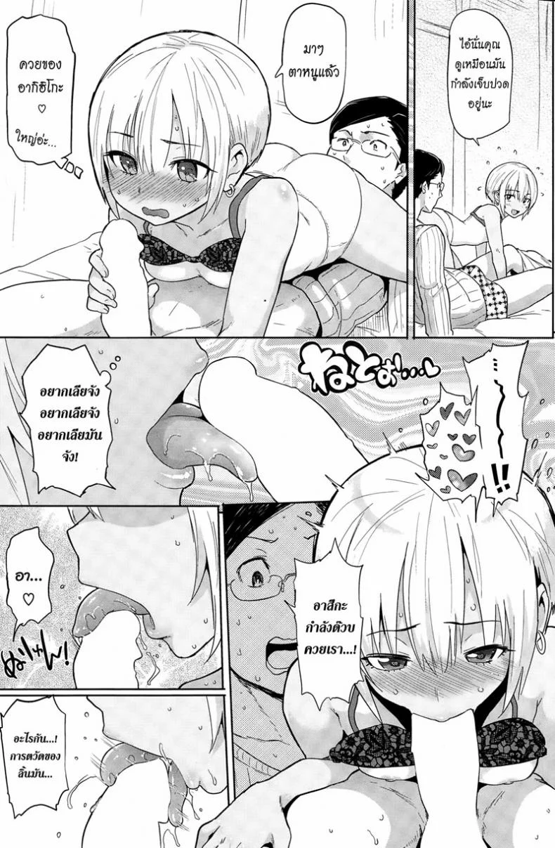 จบเรื่องเรียน เริ่มเรื่องรัก [Meme50] My first lover Hatsuzumi Cherry (COMIC Shitsurakuten 2015-02) หน้า 9