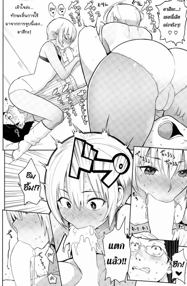 จบเรื่องเรียน เริ่มเรื่องรัก [Meme50] My first lover Hatsuzumi Cherry (COMIC Shitsurakuten 2015-02) หน้า 10