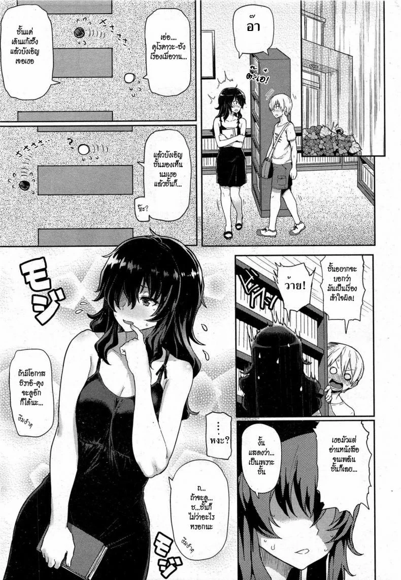 เล่นเสียวในห้องสมุด [Meme50] The Quiet Girl in the Library หน้า 5