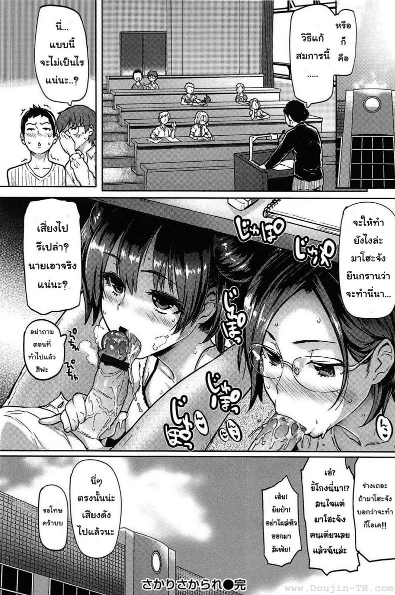 ปิ้งรักสลับขั้ว [Meme50] Were All In Heat หน้า 20