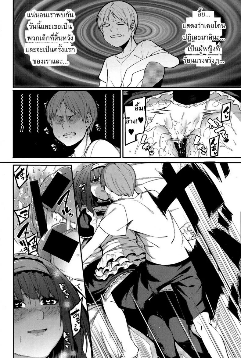 แม่บ้านส่วนตัว [Menea The Dog] An importunate Housekeeper หน้า 16
