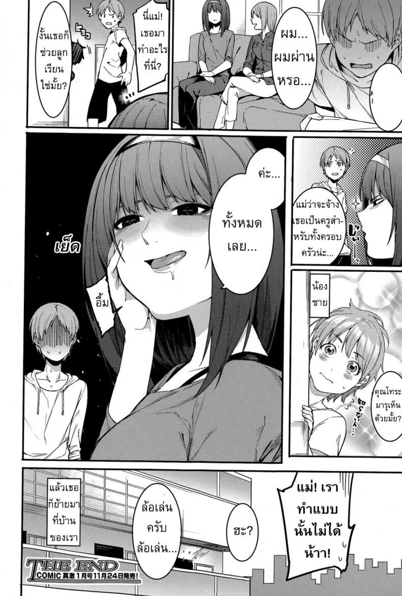 แม่บ้านส่วนตัว [Menea The Dog] An importunate Housekeeper หน้า 32
