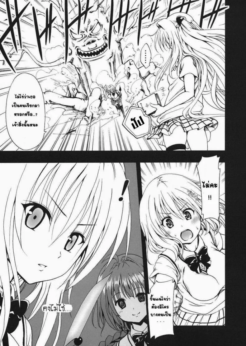 จงทำตามที่หนูสั่ง [Mens] Chou LOVE-Ru Darkness หน้า 4