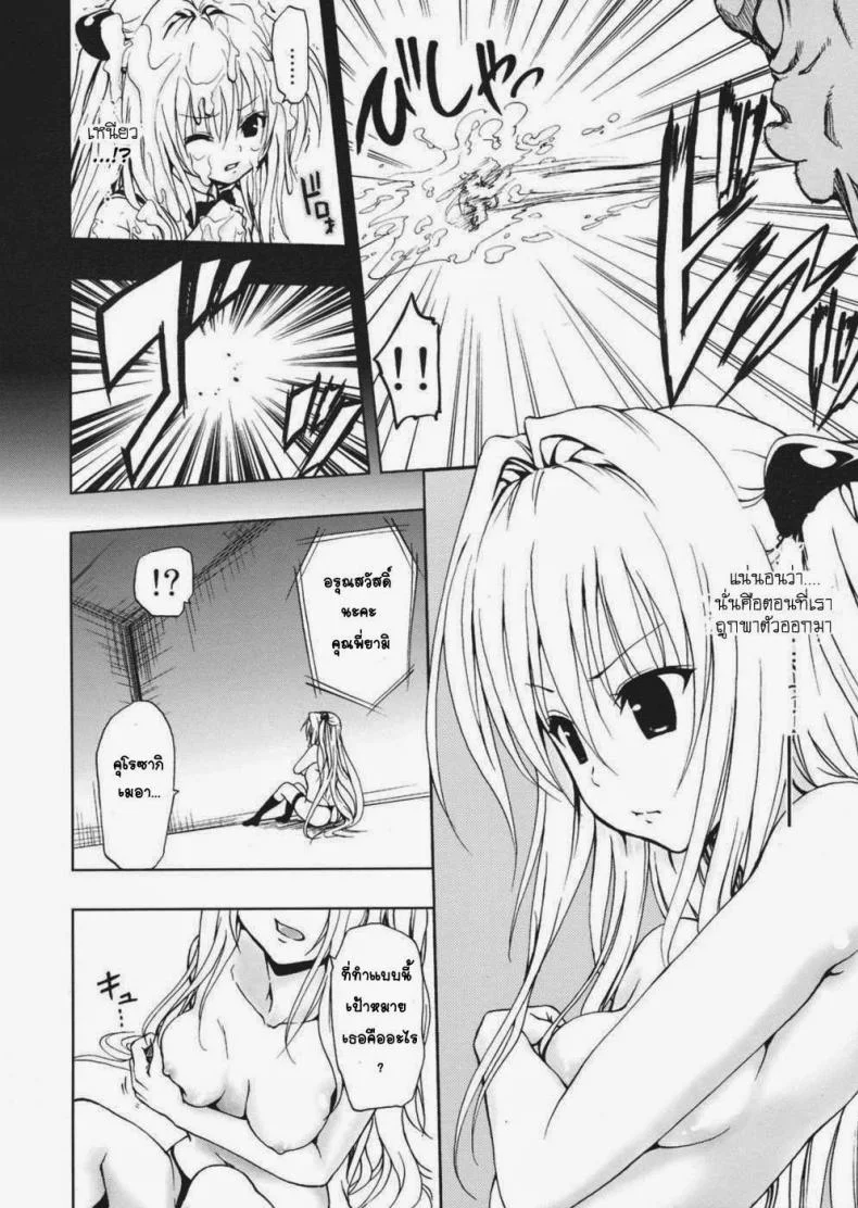 จงทำตามที่หนูสั่ง [Mens] Chou LOVE-Ru Darkness หน้า 5