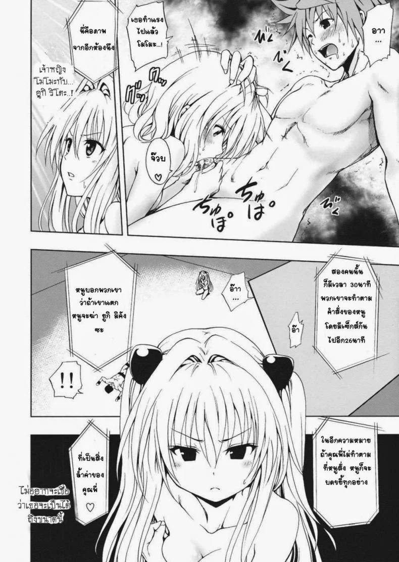 จงทำตามที่หนูสั่ง [Mens] Chou LOVE-Ru Darkness หน้า 7