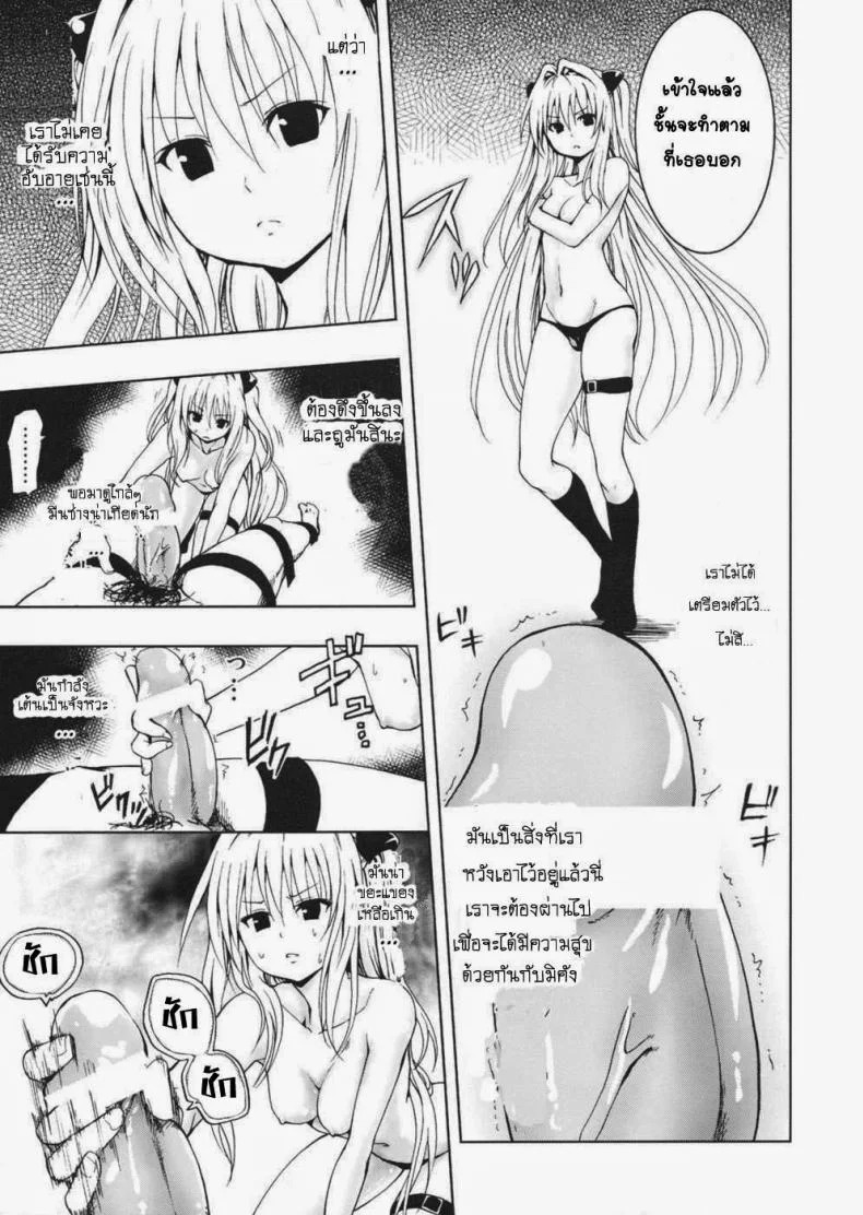 จงทำตามที่หนูสั่ง [Mens] Chou LOVE-Ru Darkness หน้า 8