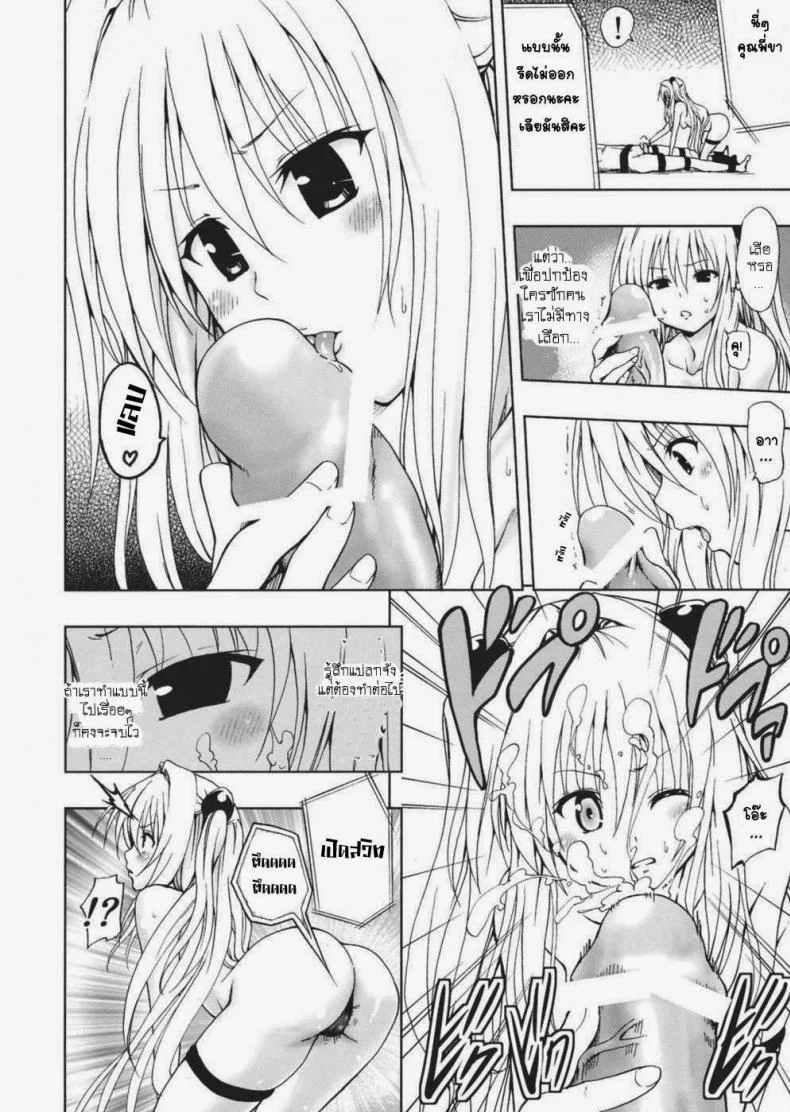 จงทำตามที่หนูสั่ง [Mens] Chou LOVE-Ru Darkness หน้า 9