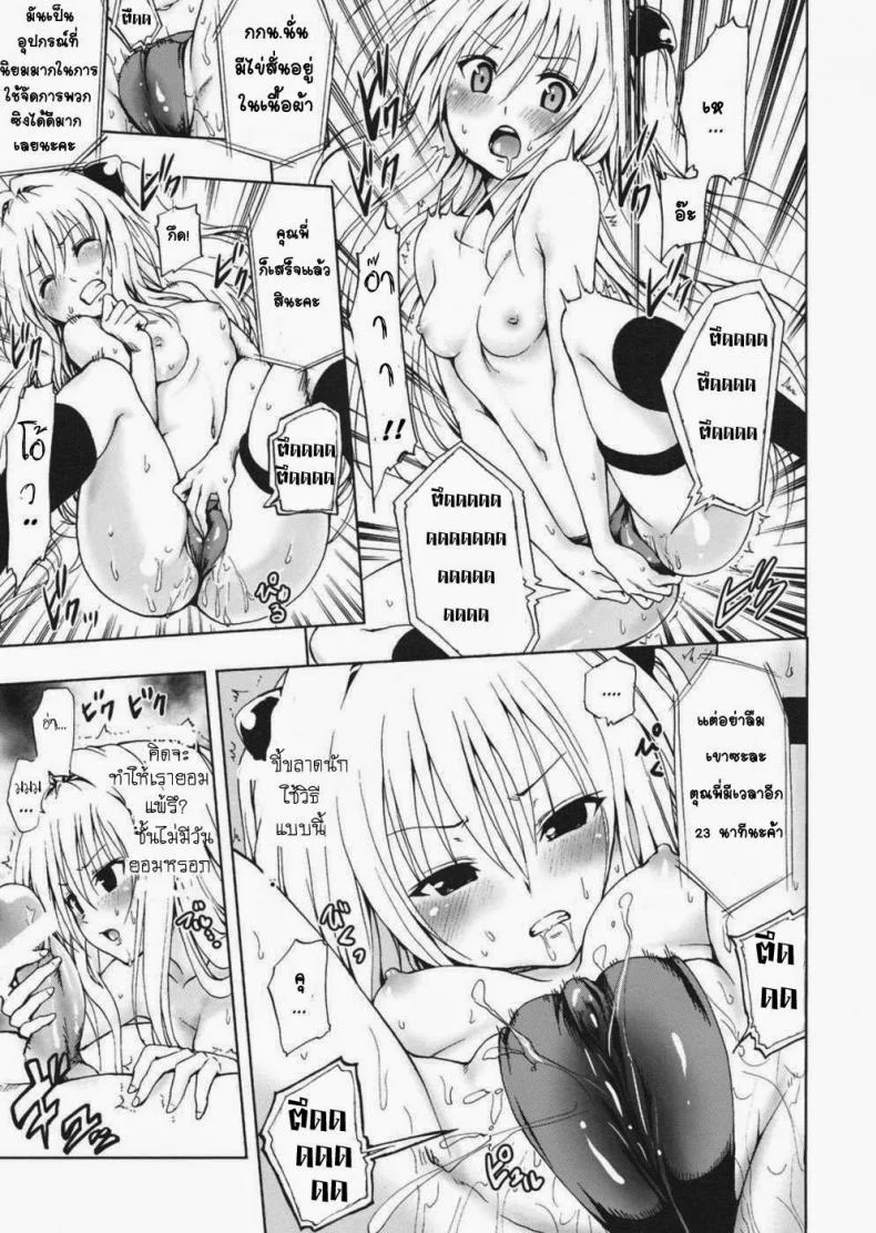 จงทำตามที่หนูสั่ง [Mens] Chou LOVE-Ru Darkness หน้า 10