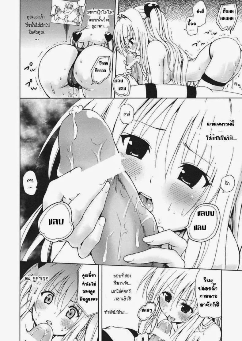 จงทำตามที่หนูสั่ง [Mens] Chou LOVE-Ru Darkness หน้า 13