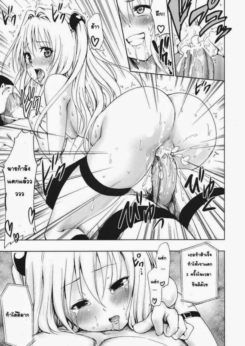 จงทำตามที่หนูสั่ง [Mens] Chou LOVE-Ru Darkness หน้า 20