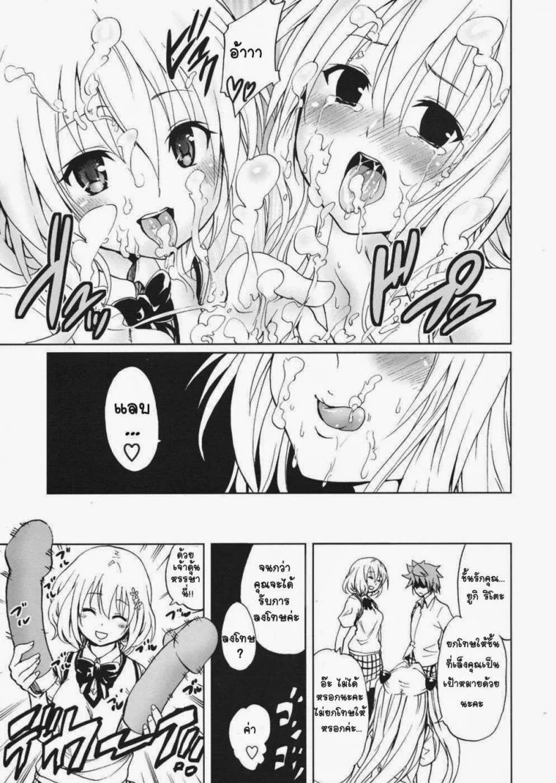 จงทำตามที่หนูสั่ง [Mens] Chou LOVE-Ru Darkness หน้า 26