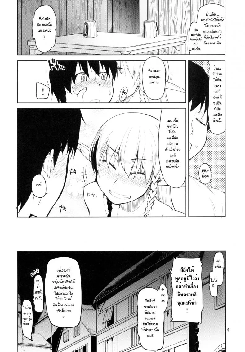 บันทึกเอลฟ์สาวหื่น [Metamor (Ryo)] Dosukebe Elf no Ishukan Nikki หน้า 5