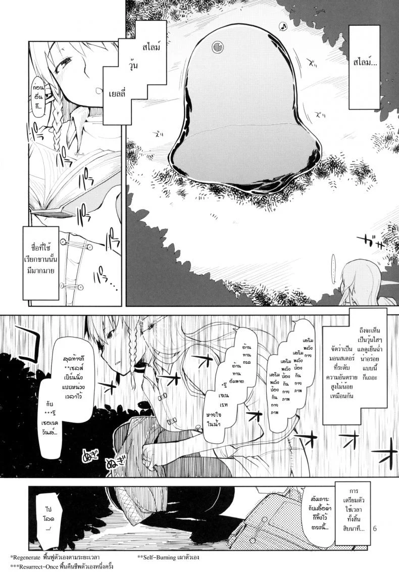 บันทึกเอลฟ์สาวหื่น [Metamor (Ryo)] Dosukebe Elf no Ishukan Nikki หน้า 7