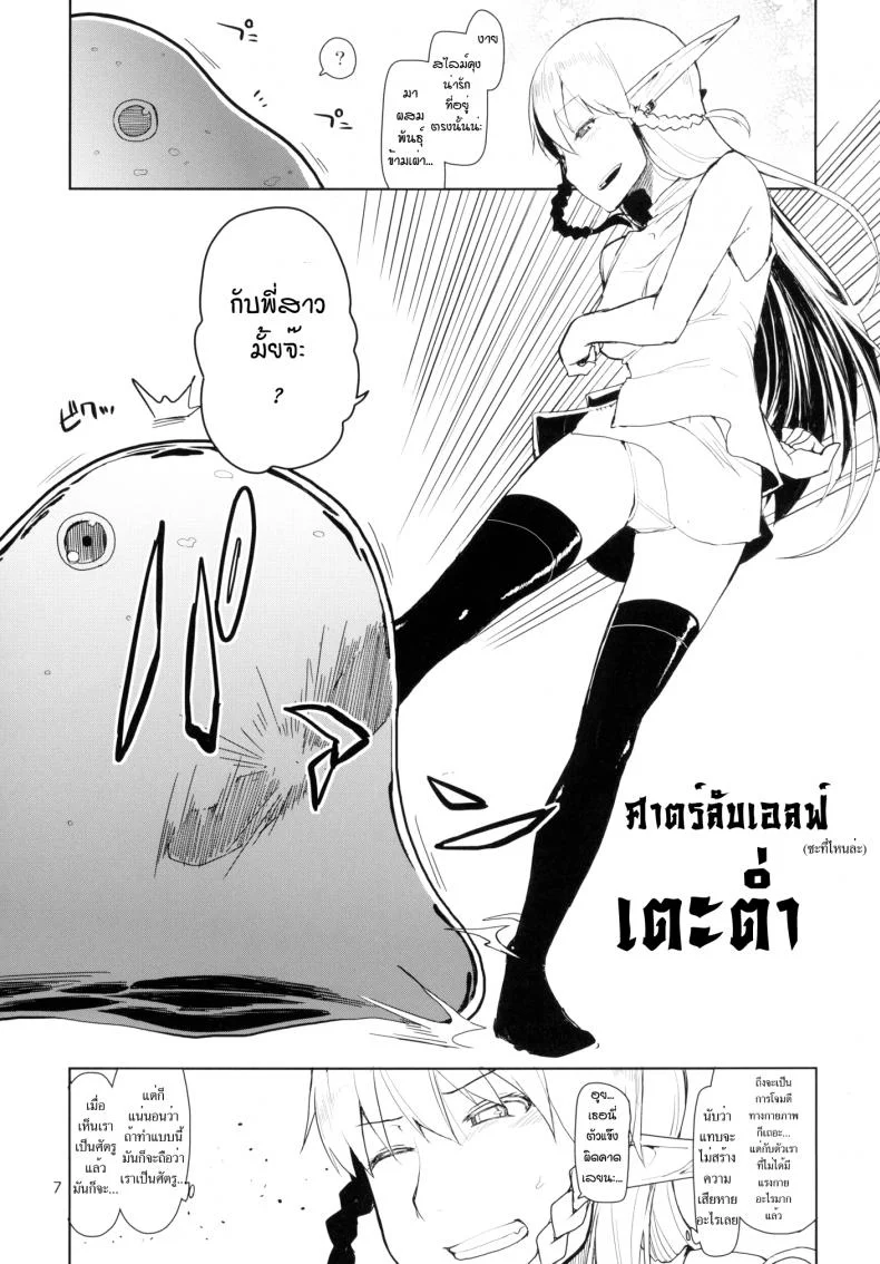 บันทึกเอลฟ์สาวหื่น [Metamor (Ryo)] Dosukebe Elf no Ishukan Nikki หน้า 8