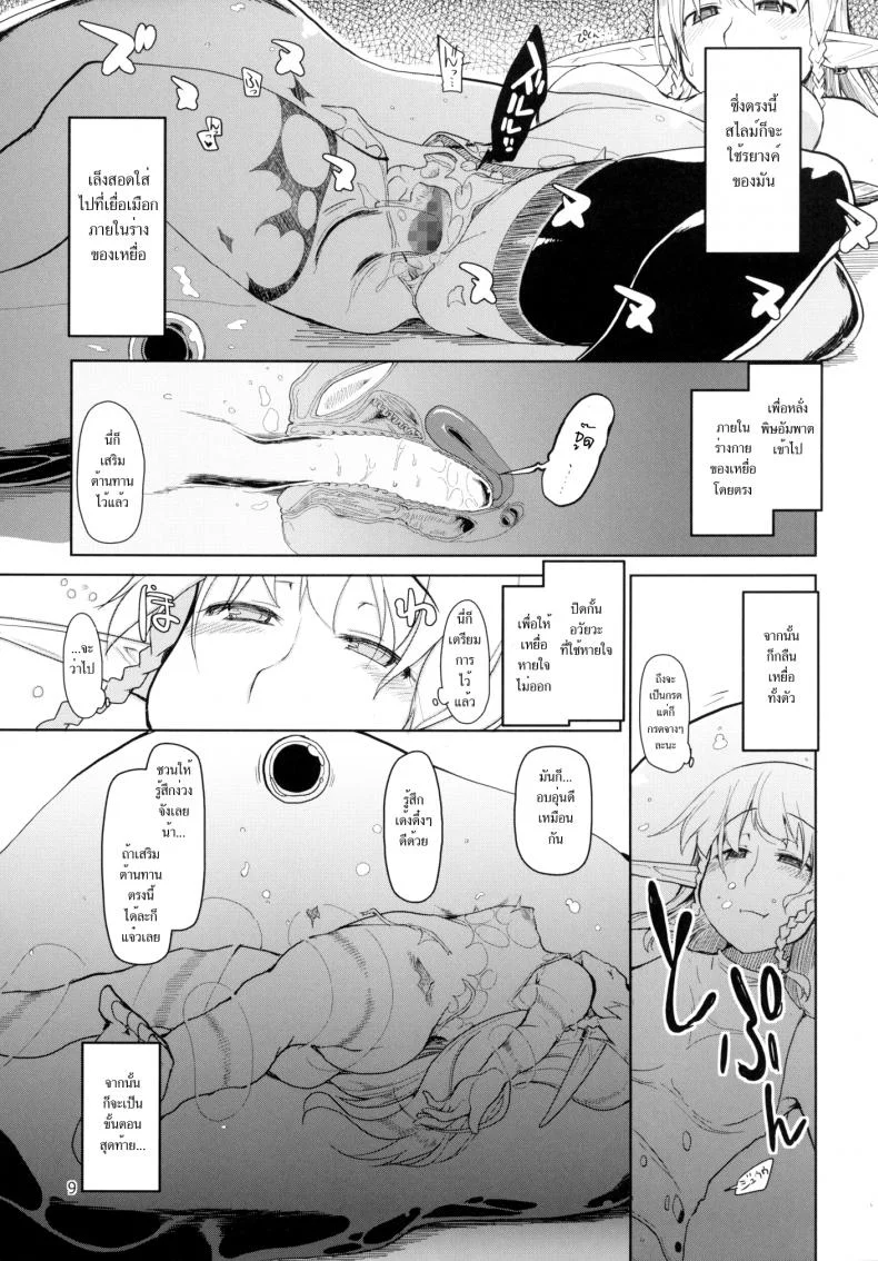 บันทึกเอลฟ์สาวหื่น [Metamor (Ryo)] Dosukebe Elf no Ishukan Nikki หน้า 10