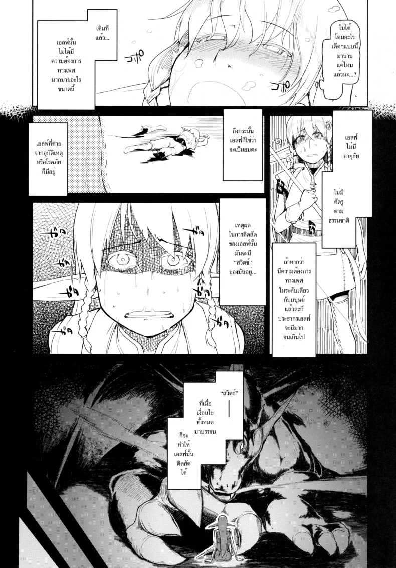 บันทึกเอลฟ์สาวหื่น [Metamor (Ryo)] Dosukebe Elf no Ishukan Nikki หน้า 12