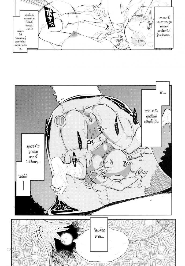 บันทึกเอลฟ์สาวหื่น [Metamor (Ryo)] Dosukebe Elf no Ishukan Nikki หน้า 14