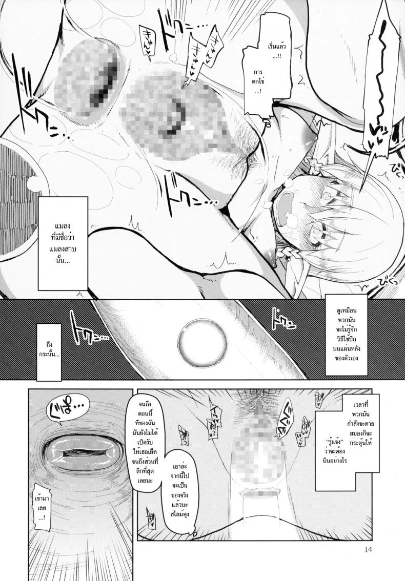 บันทึกเอลฟ์สาวหื่น [Metamor (Ryo)] Dosukebe Elf no Ishukan Nikki หน้า 15