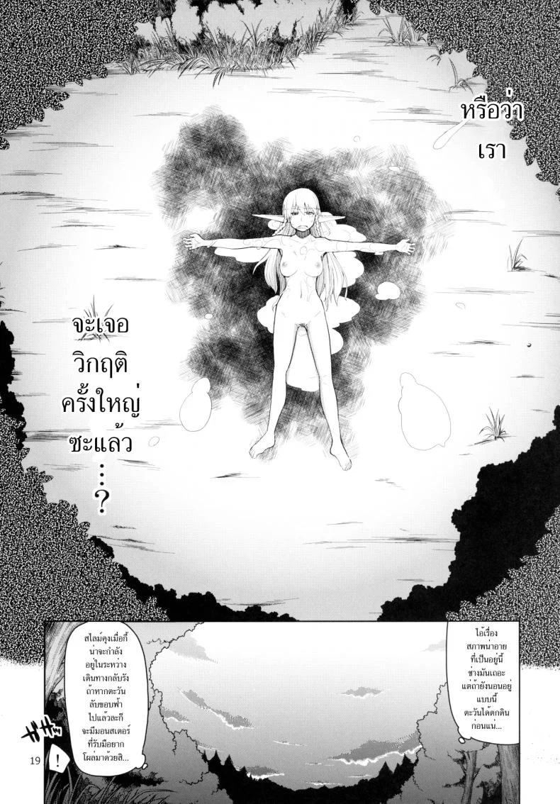 บันทึกเอลฟ์สาวหื่น [Metamor (Ryo)] Dosukebe Elf no Ishukan Nikki หน้า 20