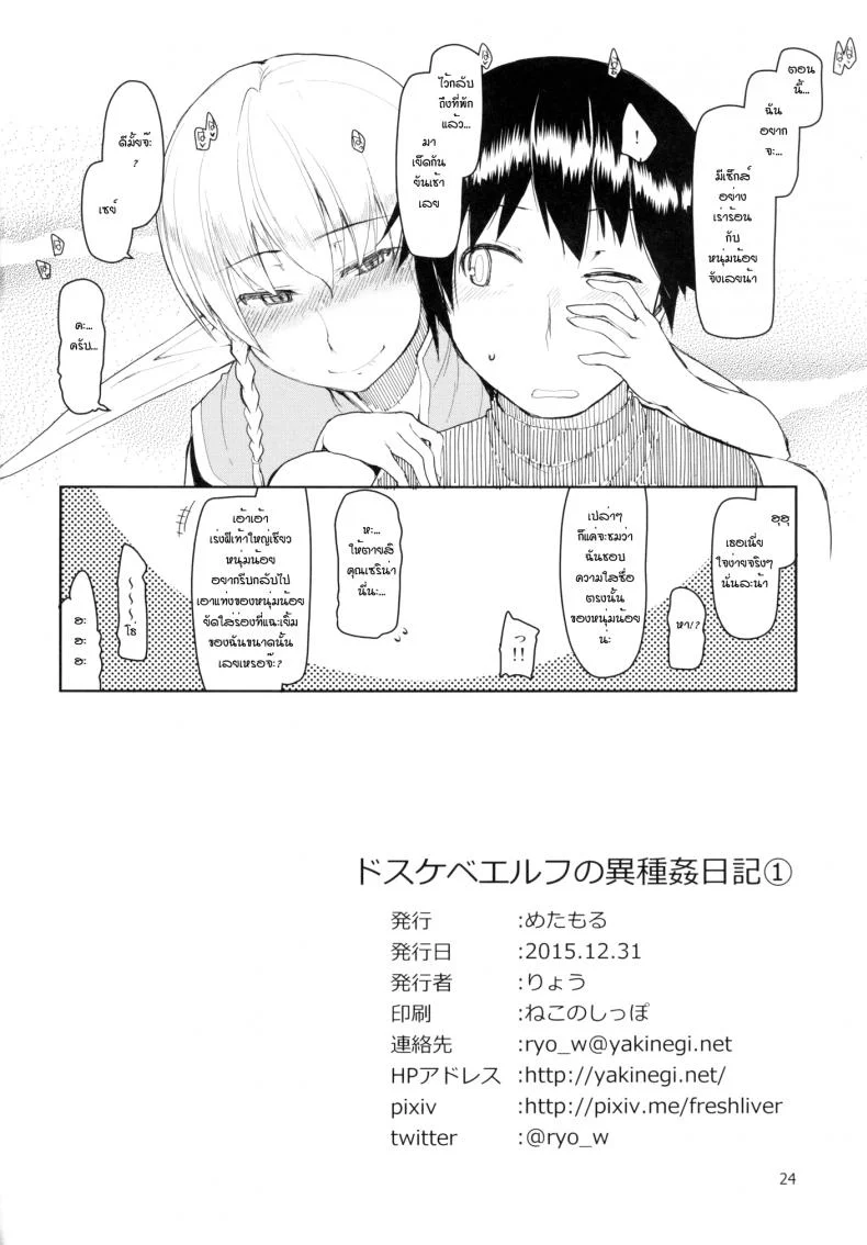 บันทึกเอลฟ์สาวหื่น [Metamor (Ryo)] Dosukebe Elf no Ishukan Nikki หน้า 25