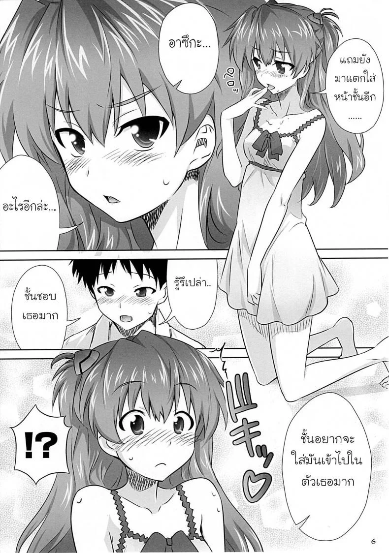 เรื่องวุ่นๆ ของอาซึกะ [Metamorphose (GUY)] Asuka no Susume. (Neon Genesis Evangelion) หน้า 4