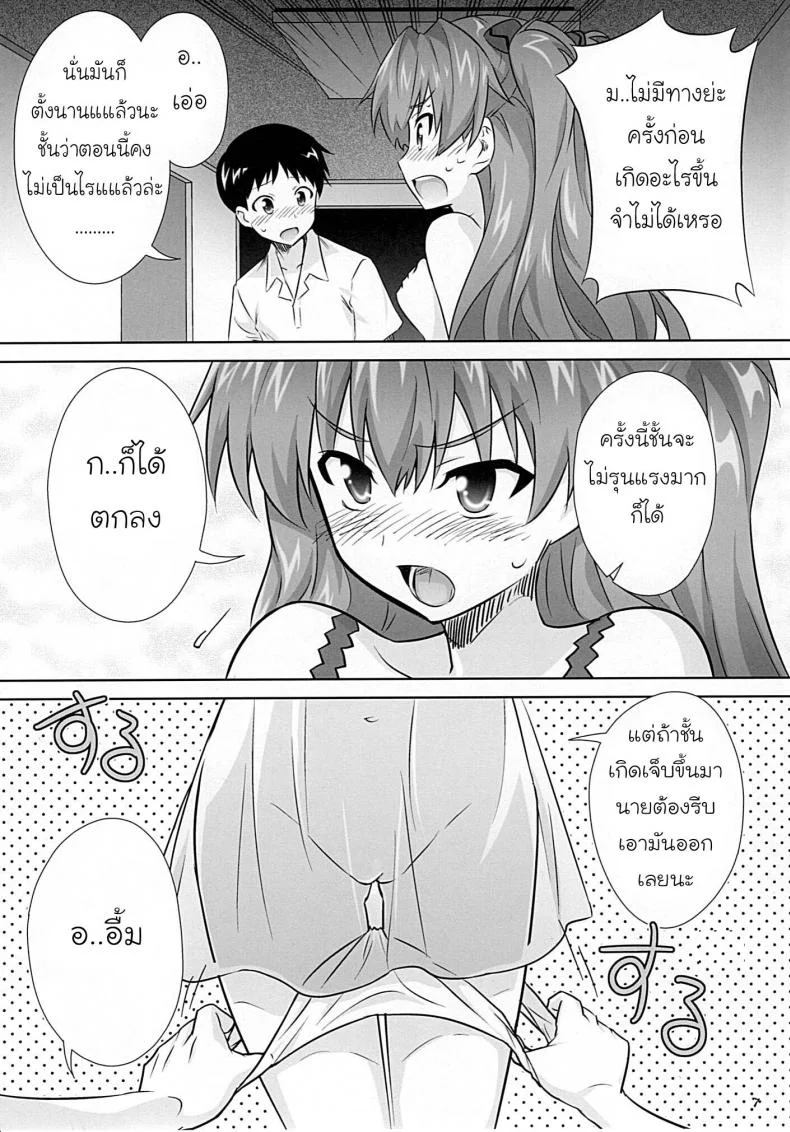 เรื่องวุ่นๆ ของอาซึกะ [Metamorphose (GUY)] Asuka no Susume. (Neon Genesis Evangelion) หน้า 5