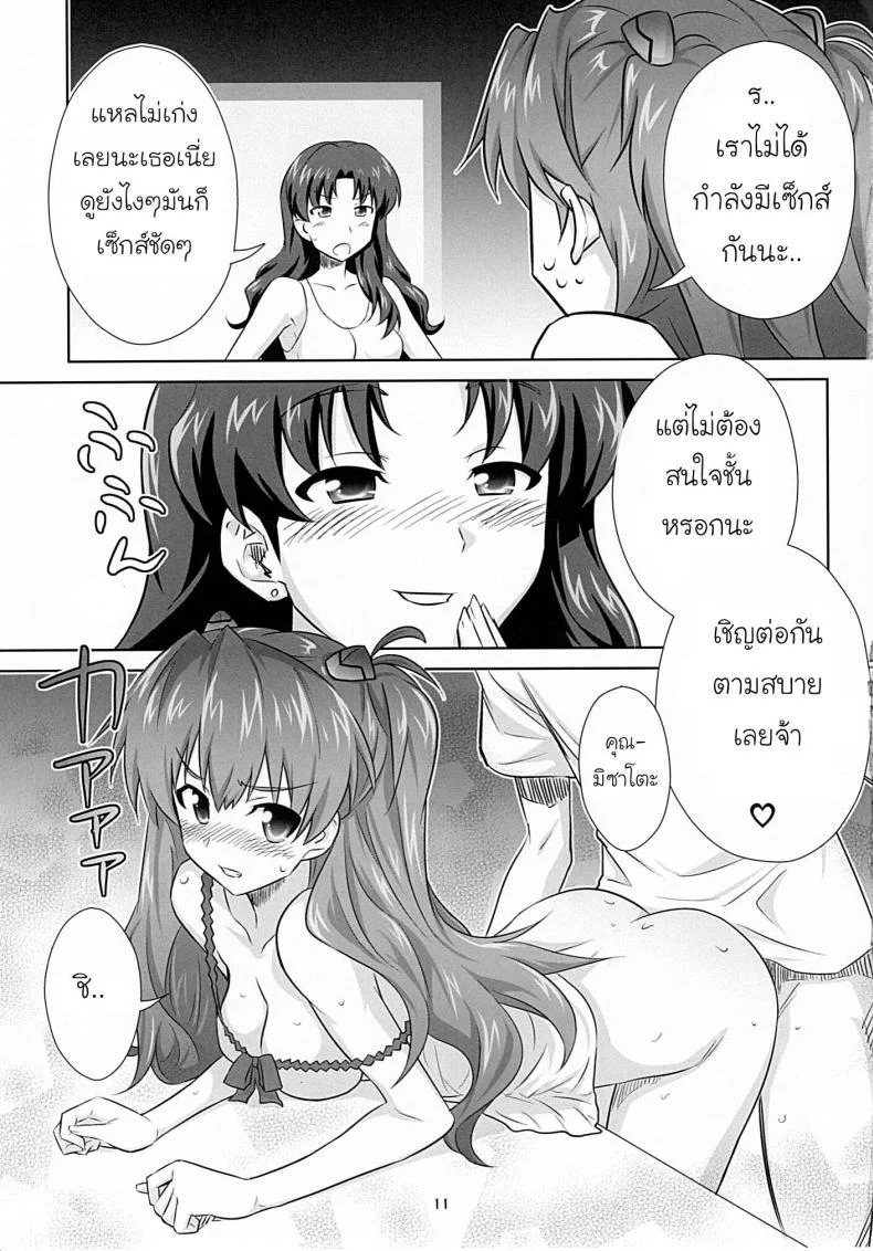 เรื่องวุ่นๆ ของอาซึกะ [Metamorphose (GUY)] Asuka no Susume. (Neon Genesis Evangelion) หน้า 9