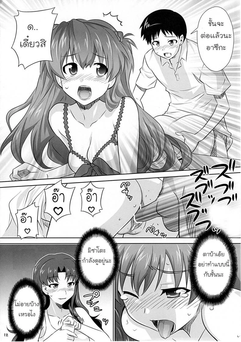 เรื่องวุ่นๆ ของอาซึกะ [Metamorphose (GUY)] Asuka no Susume. (Neon Genesis Evangelion) หน้า 10