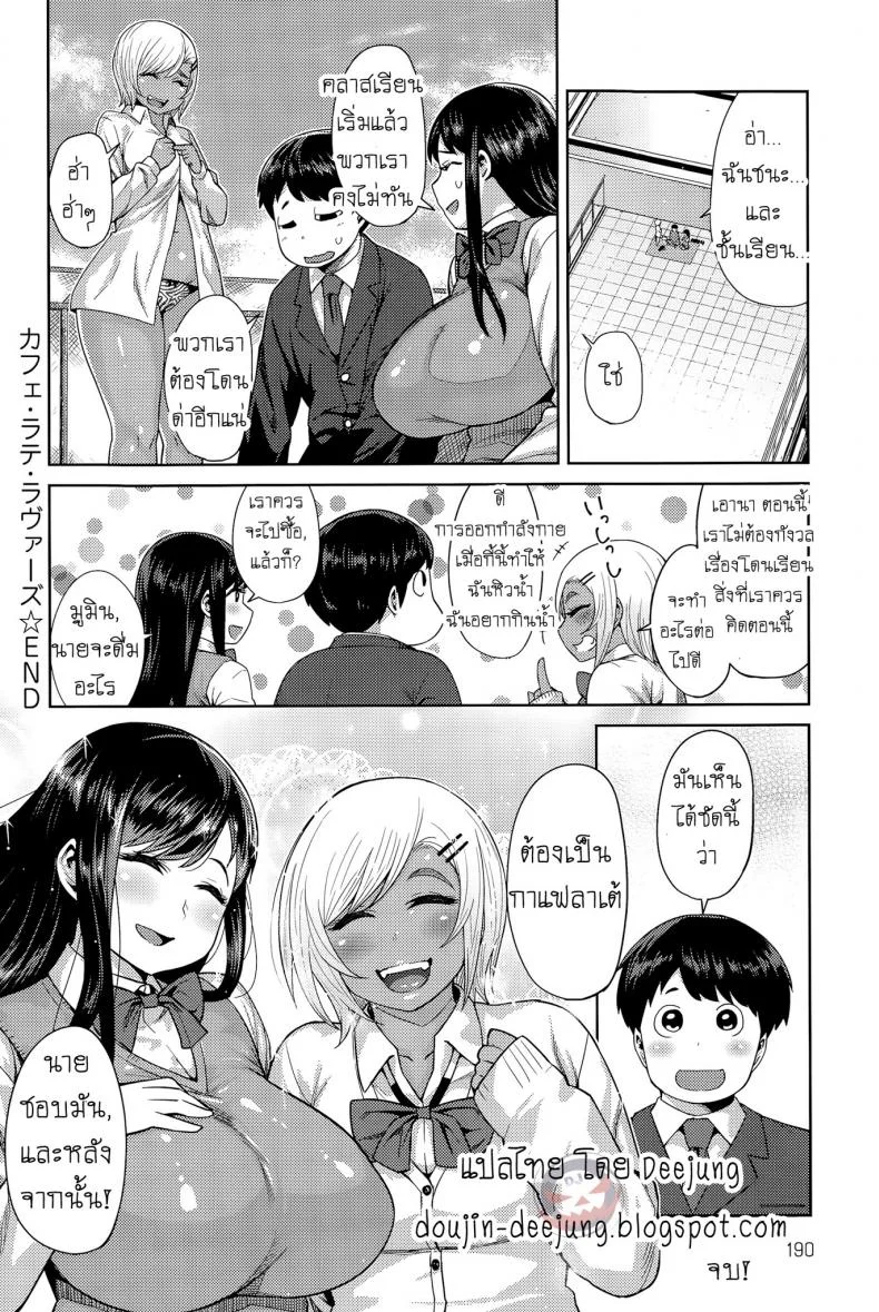 แนบสองสาว เพราะลาเต้ [Methonium] Cafe Latte Lovers หน้า 24