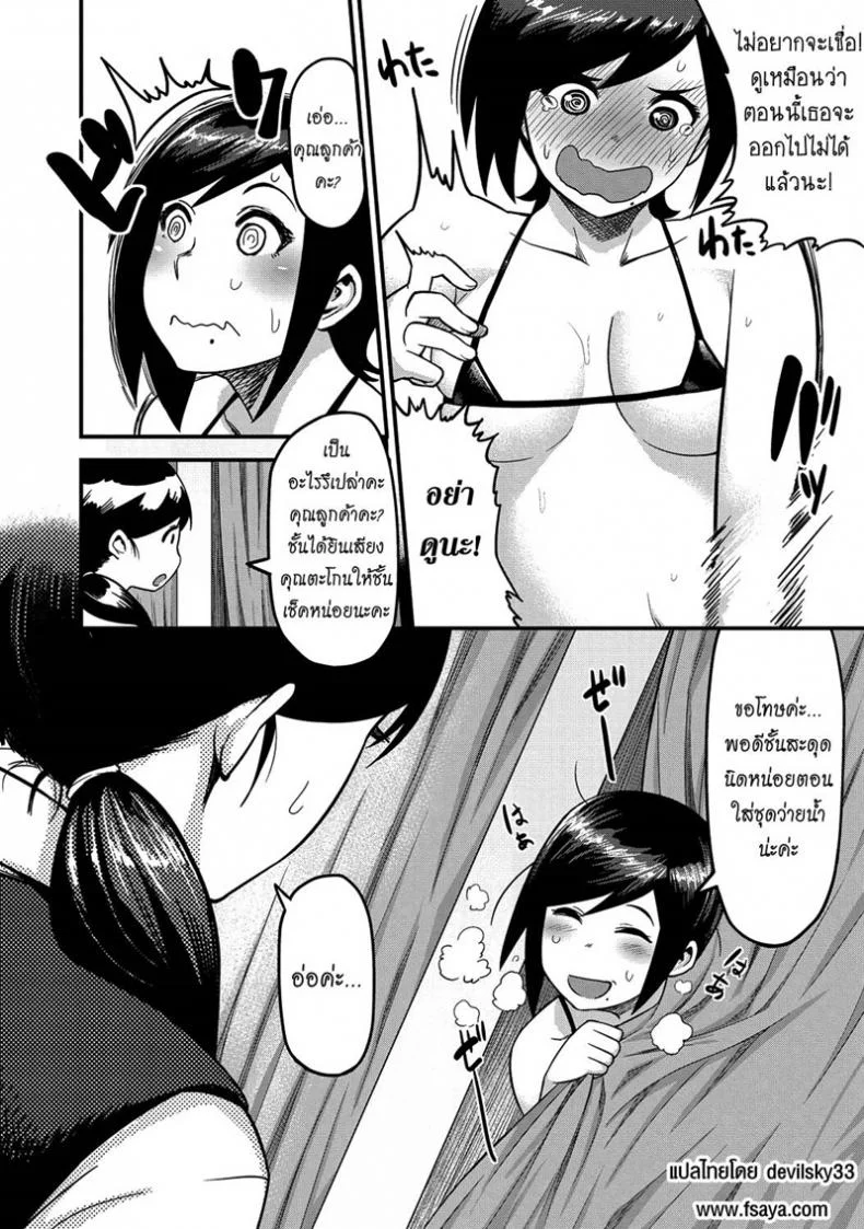 ก้นของเธอช่างเย้ายวน [Methonium] Momojiri Motion!! | Peach Butt Motion หน้า 10