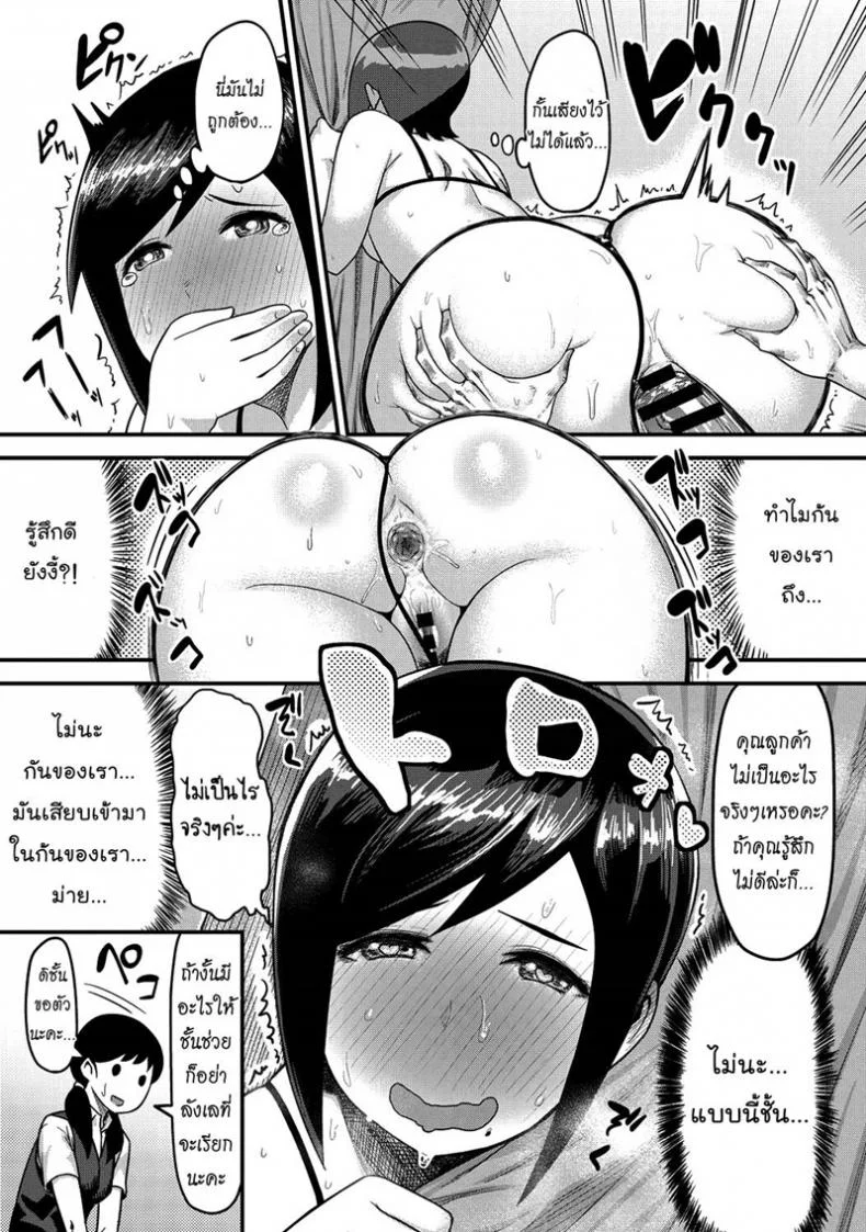 ก้นของเธอช่างเย้ายวน [Methonium] Momojiri Motion!! | Peach Butt Motion หน้า 15