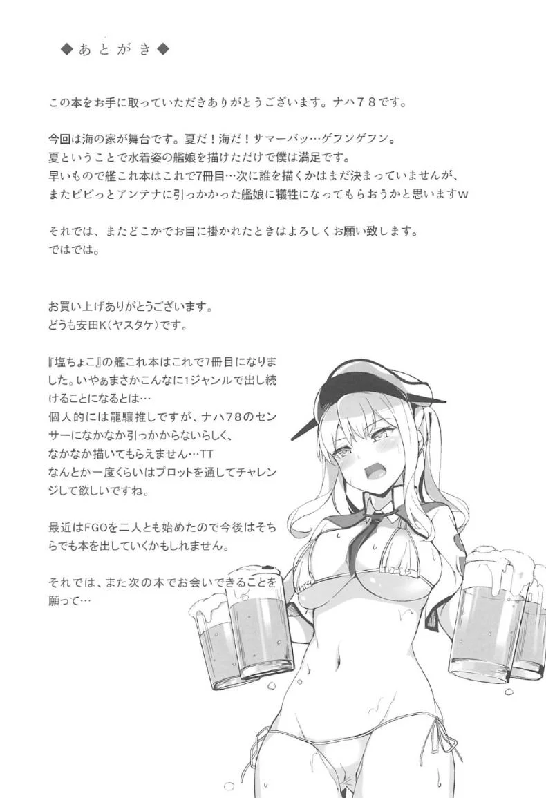 (C92) [Salt Choc (Naha 78)] Umi no Ie de Kairaku ni Torawarete (Kantai Collection -KanColle-) หน้า 28