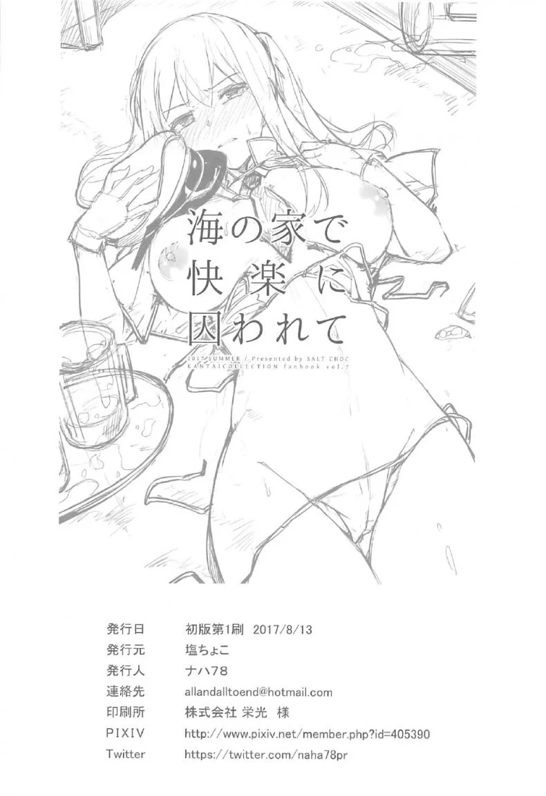 (C92) [Salt Choc (Naha 78)] Umi no Ie de Kairaku ni Torawarete (Kantai Collection -KanColle-) หน้า 29