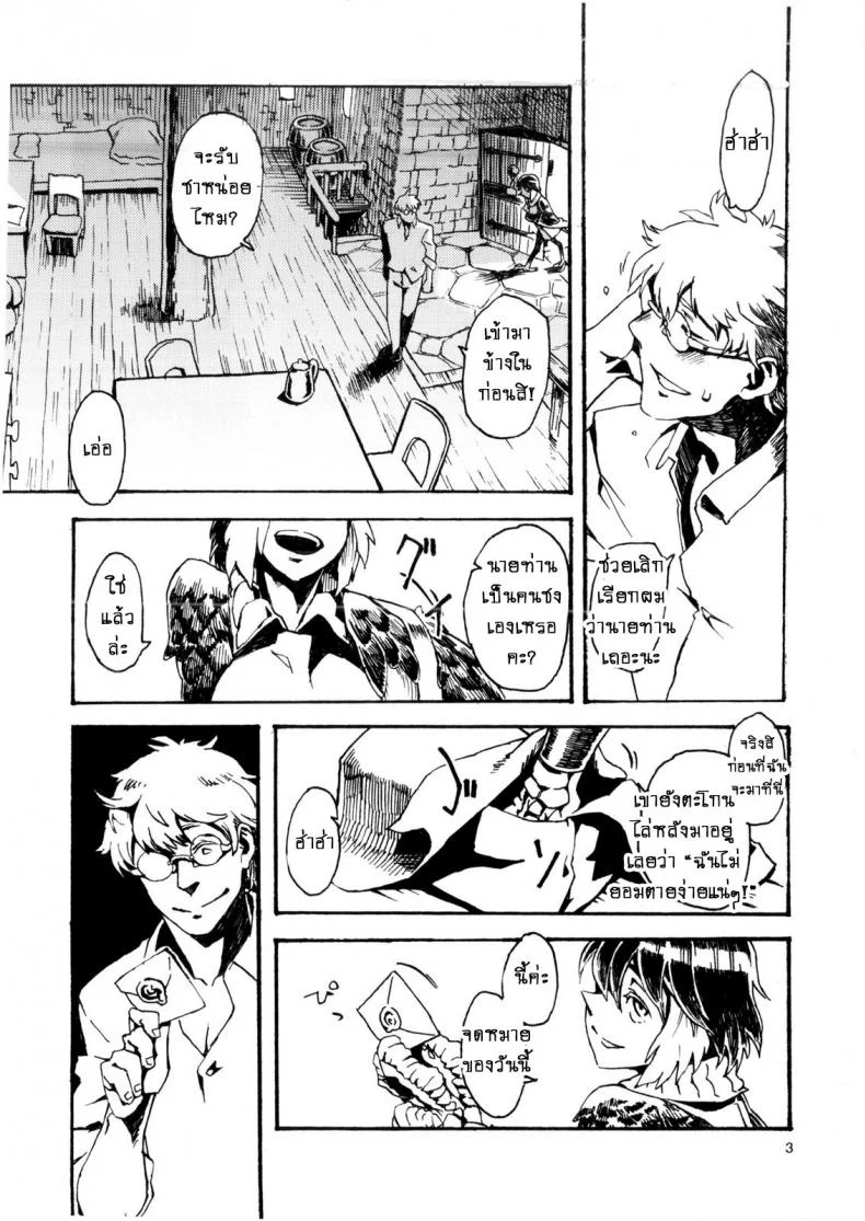 พิราบสื่อรัก (COMITIA103) [Niku Drill (Toumasu)] Jingai Shunman 6 หน้า 4