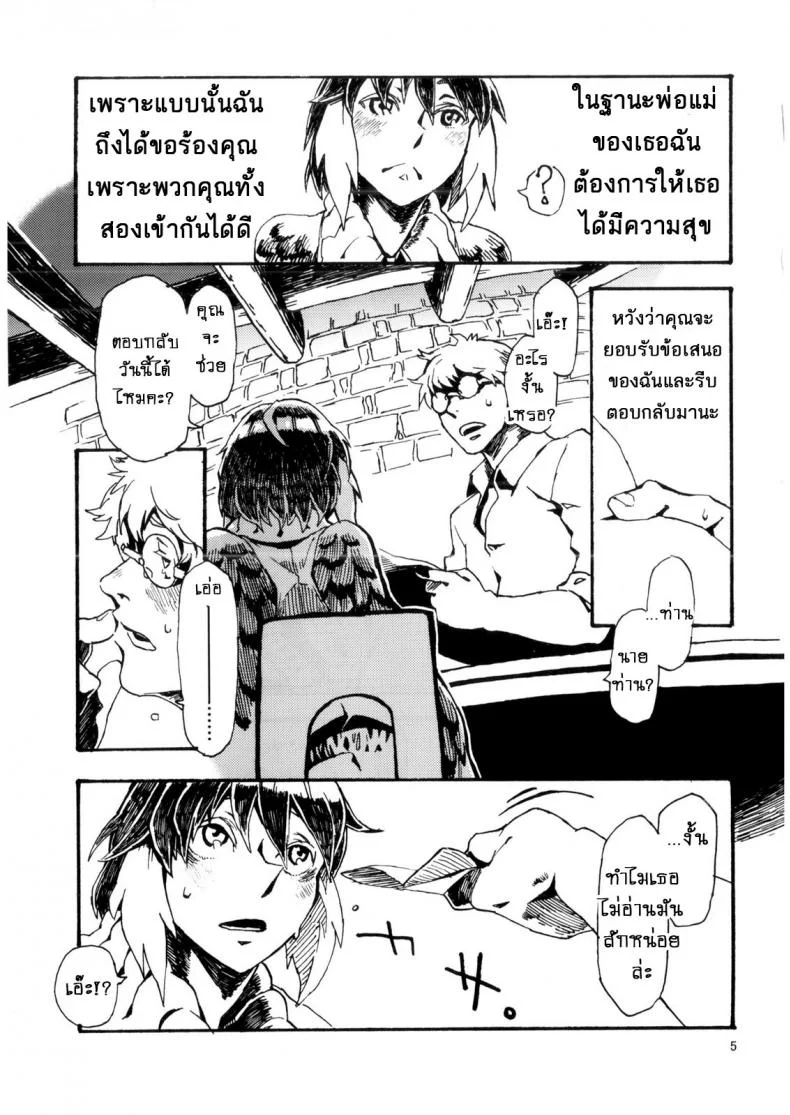 พิราบสื่อรัก (COMITIA103) [Niku Drill (Toumasu)] Jingai Shunman 6 หน้า 6
