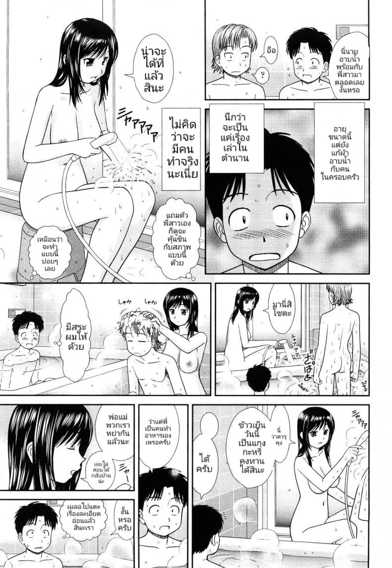 อาบน้ำบ้านพวกพ้อง ได้เอาท้องชนพี่เพื่อน [Mori Takuya] Nettou (Daijoubu na Hi Dakara) หน้า 5