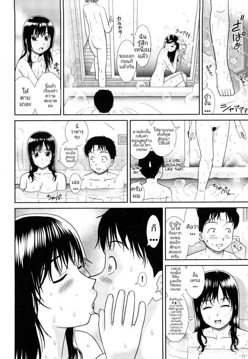 อาบน้ำบ้านพวกพ้อง ได้เอาท้องชนพี่เพื่อน [Mori Takuya] Nettou (Daijoubu na Hi Dakara) หน้า 20