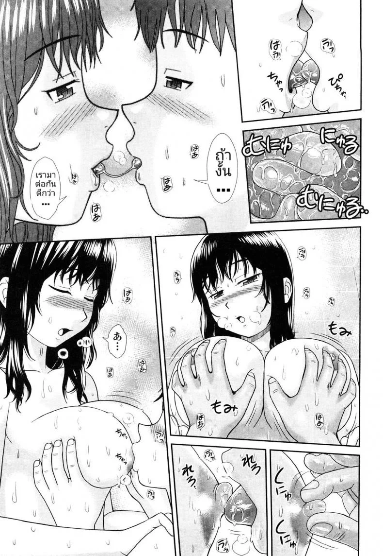 อาบน้ำบ้านพวกพ้อง ได้เอาท้องชนพี่เพื่อน [Mori Takuya] Nettou (Daijoubu na Hi Dakara) หน้า 21