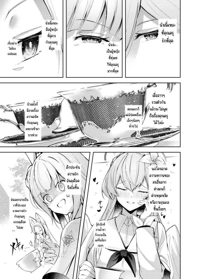 ฉันคือคนที่คุณครูชอบที่สุด (Midori) (Blue Archive) หน้า 4