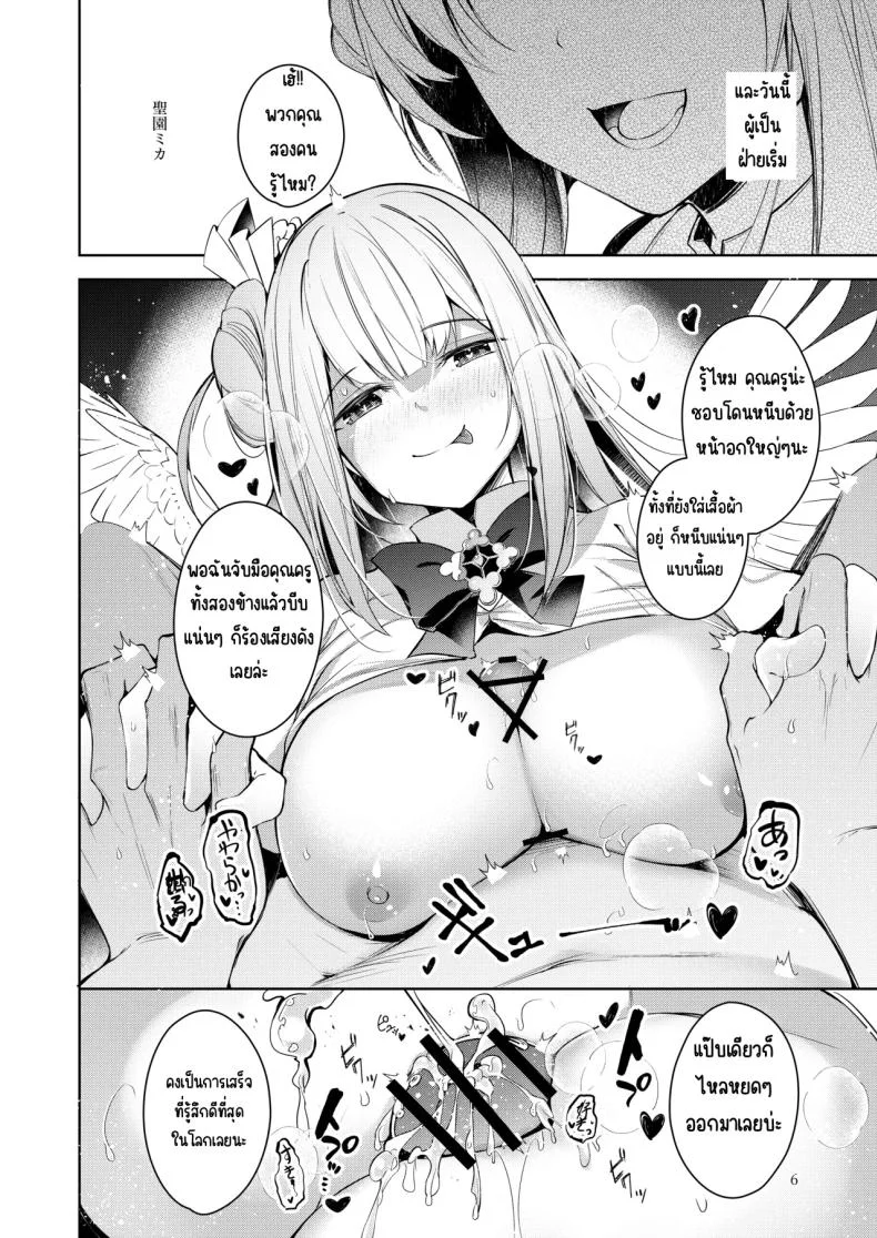 ฉันคือคนที่คุณครูชอบที่สุด (Midori) (Blue Archive) หน้า 5