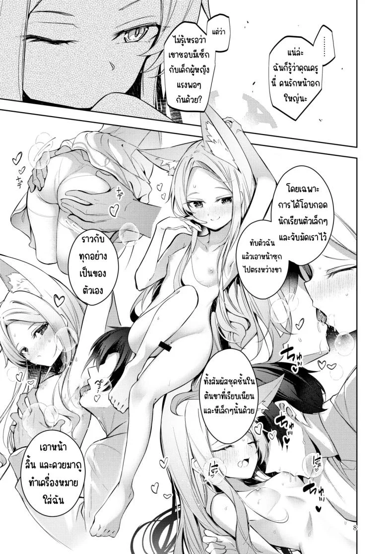 ฉันคือคนที่คุณครูชอบที่สุด (Midori) (Blue Archive) หน้า 7