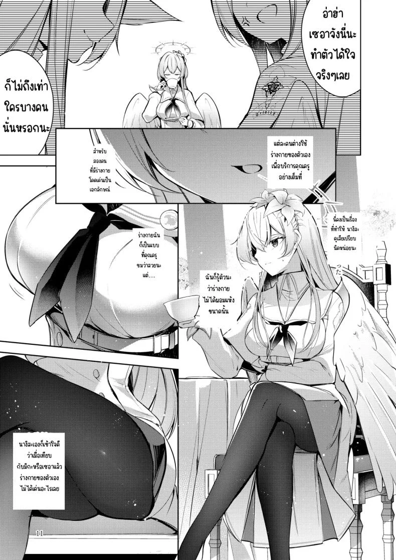 ฉันคือคนที่คุณครูชอบที่สุด (Midori) (Blue Archive) หน้า 10