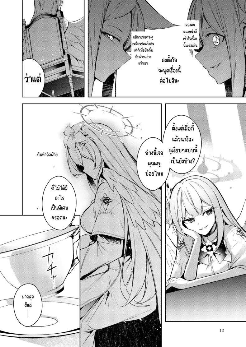 ฉันคือคนที่คุณครูชอบที่สุด (Midori) (Blue Archive) หน้า 11